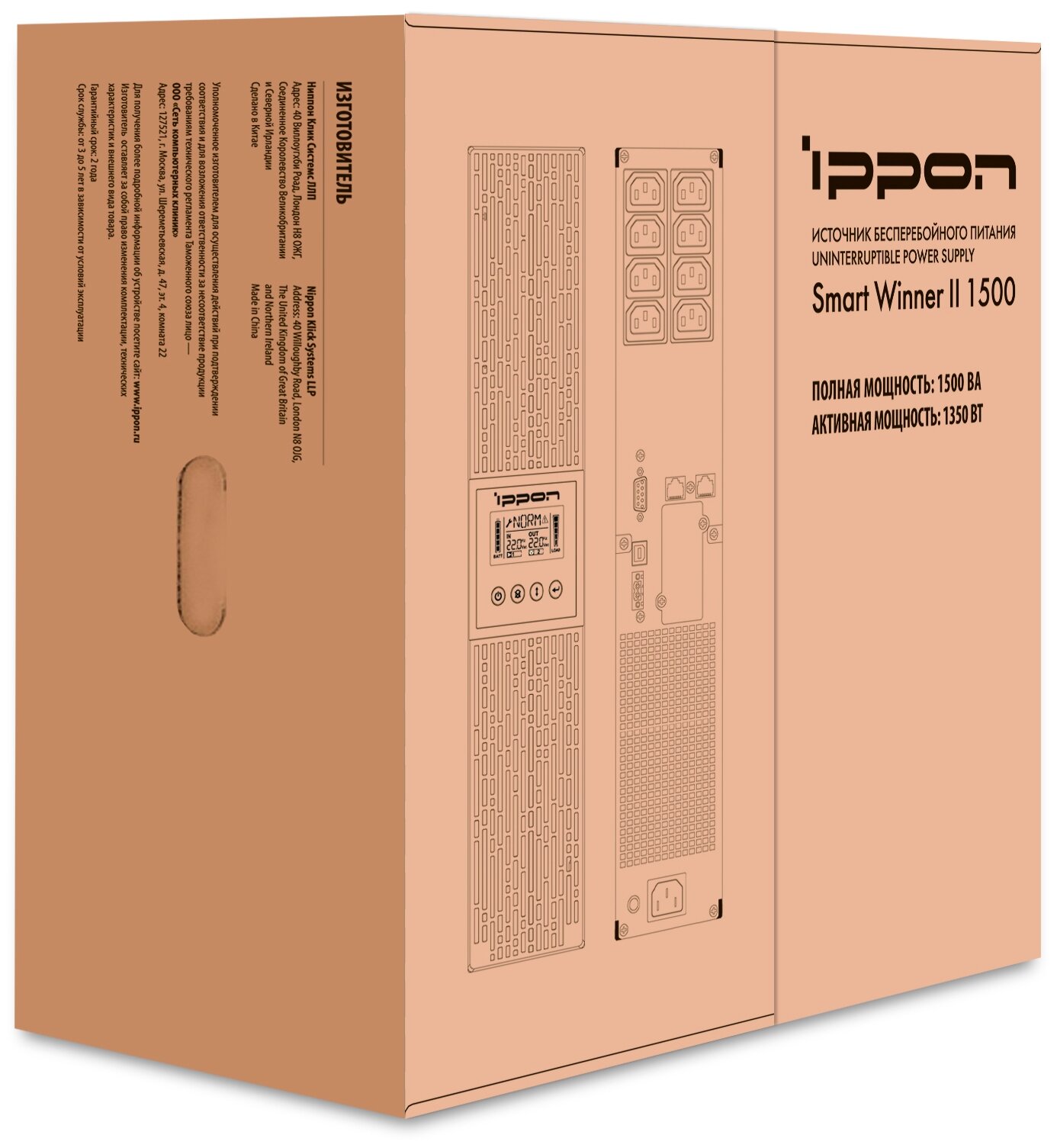 ИБП IPPON Smart Winner II 1500 Euro, 1500ВA [1415074] - фото №6