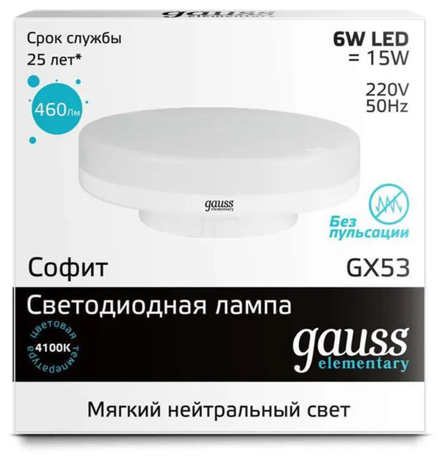 Упаковка ламп LED GAUSS GX53, таблетка, 6Вт, GX53, 10 шт. [83826] - фотография № 3
