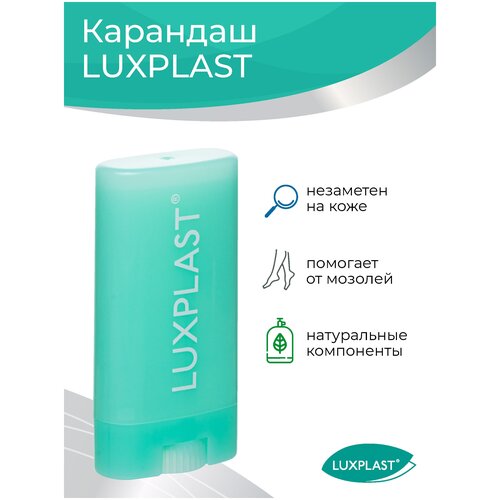 Карандаш LUXPLAST, защищающий от появления и предотвращения мозолей, 15мл