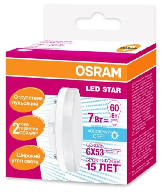 Лампа светодиодная OSRAM GX53 7Вт GX53 550 Лм 4000 К, спот