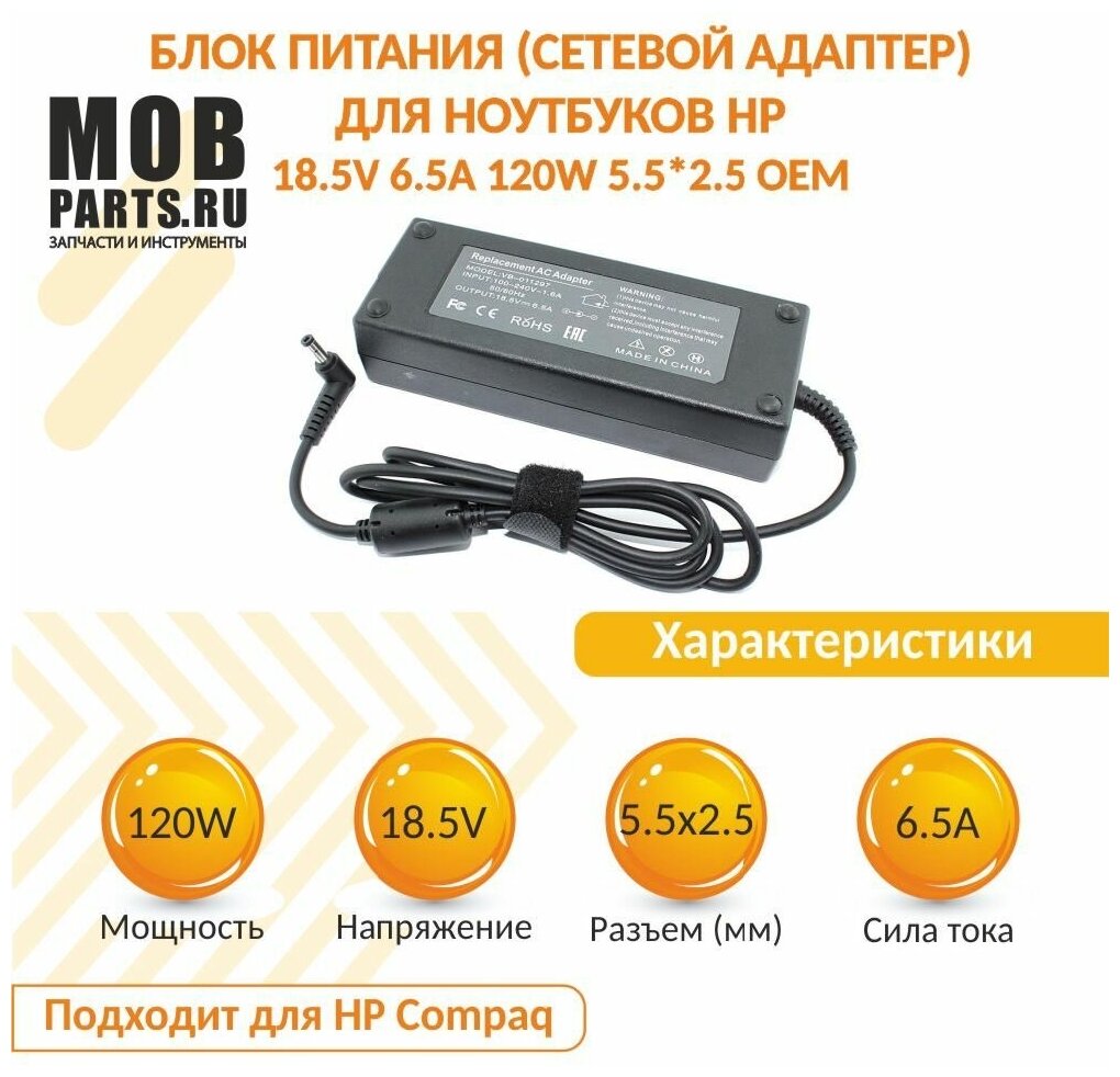 Блок питания (сетевой адаптер) для ноутбуков HP 18.5V 6.5A 120W 5.5*2.5 HC