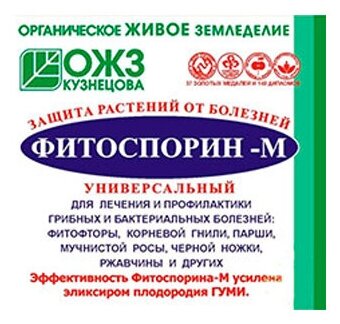 Фитоспорин-М универсальный (порошок 10 г.)