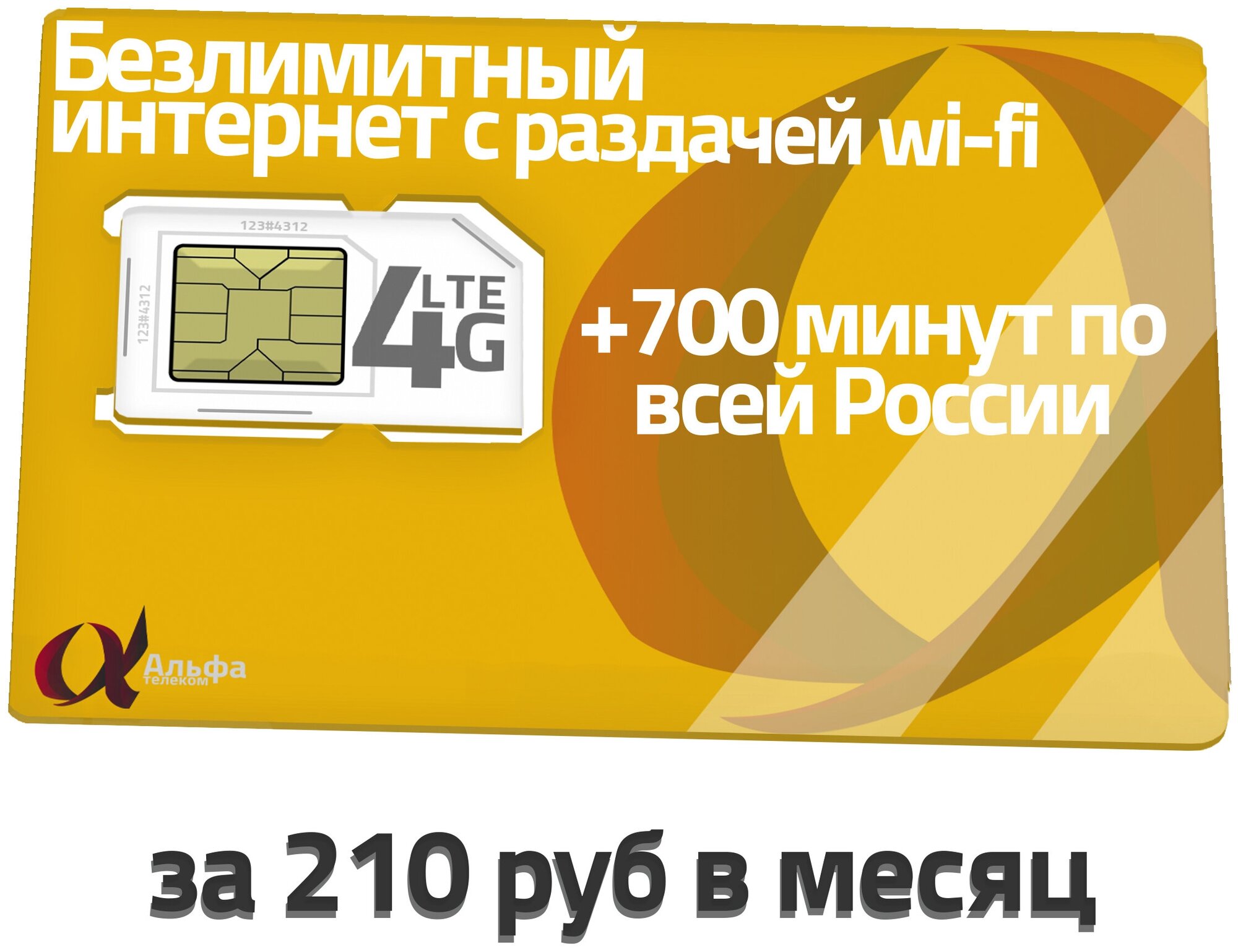 Сим карта Билайн Тариф безлимитный интернет / 700 мин / 300 смс за 7 руб в  день (210 руб в мес) — купить в интернет-магазине по низкой цене на Яндекс  Маркете
