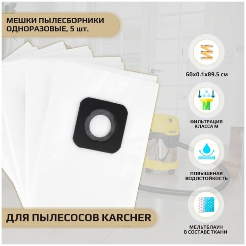 Мешки для пылесоса CET K25-SV (5) к KARCHER, синтетические одноразовые, 5 шт. мешки ozone mxt 314 5 для пылесоса karcher nt 65 2 70 1 70 2 70 3