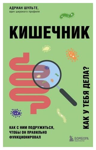 Кишечник. Как с ним подружиться, чтобы он правильно функционировал - фото №3