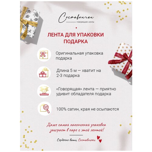 Лента упаковочная, бант для подарка, с надписью 