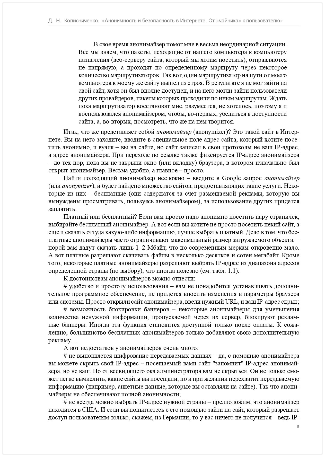 Анонимность и безопасность в Интернете. От "чайника" к пользователю - фото №7