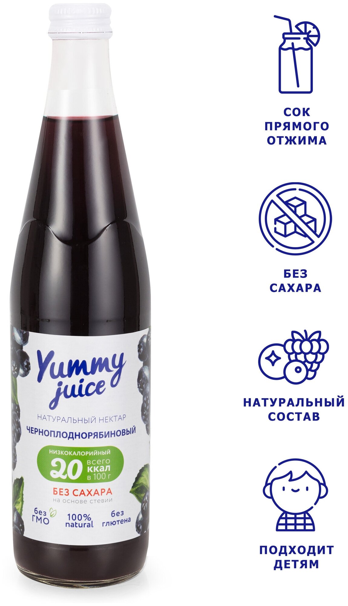 Нектар Yummy juice черноплоднорябиновый без сахара, 500 мл. - фотография № 2