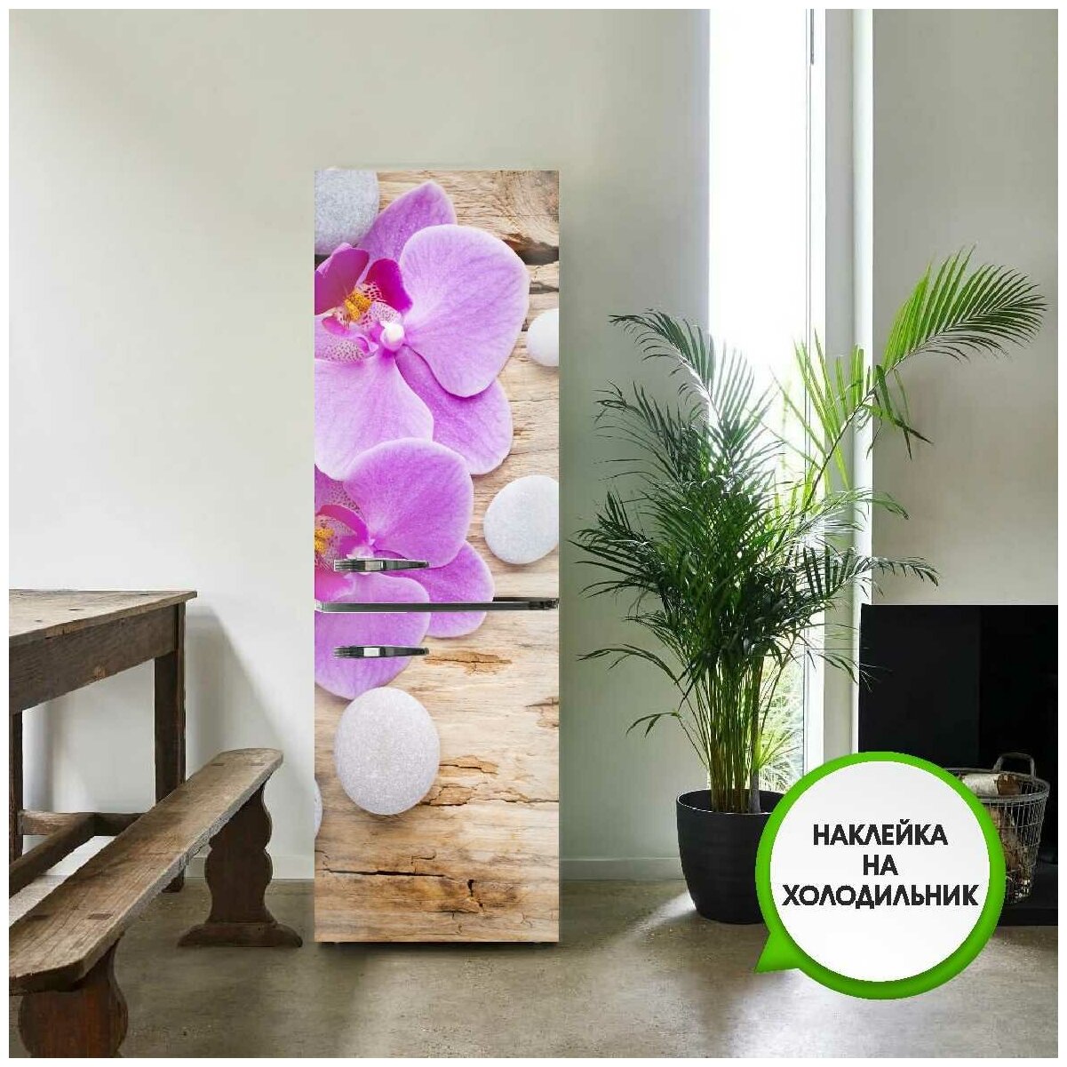 Наклейка интерьерная на холодильник "Орхидея на древесном фоне" / Наклейка на мебель / Наклейка для декора