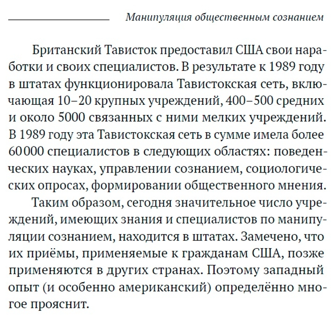 Манипуляции общественным сознанием - фото №5