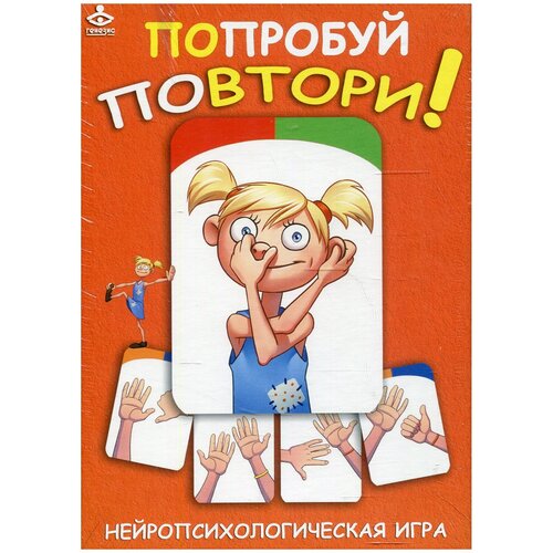 Попробуй повтори! Нейропсихологическая игра