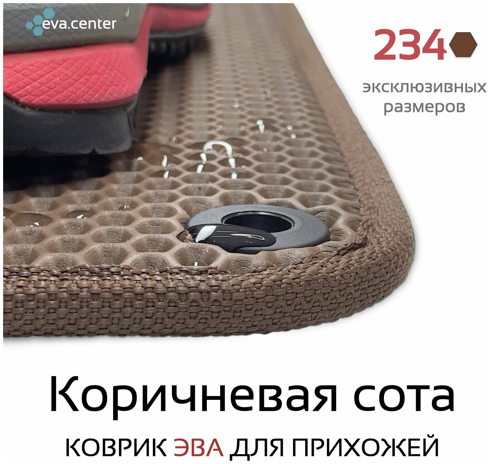 Грязезащитный придверный резиновый коврик в прихожую из EVA для обуви, для ванной, туалета, 0.45 х 1.6 м, коричневая сота - фотография № 3