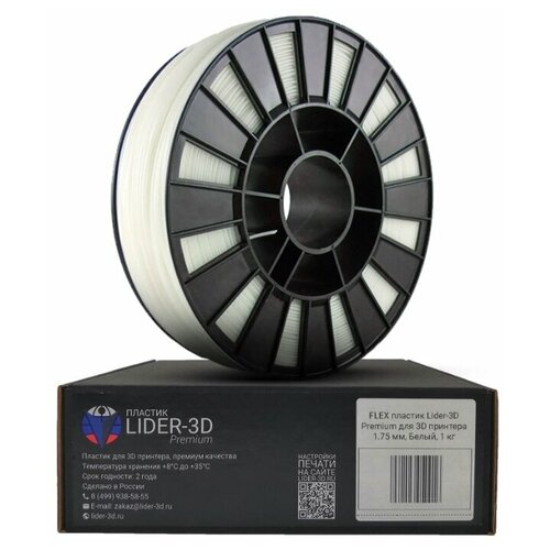 FLEX пластик Lider-3D Premium для 3D принтера 1.75мм белый 1кг