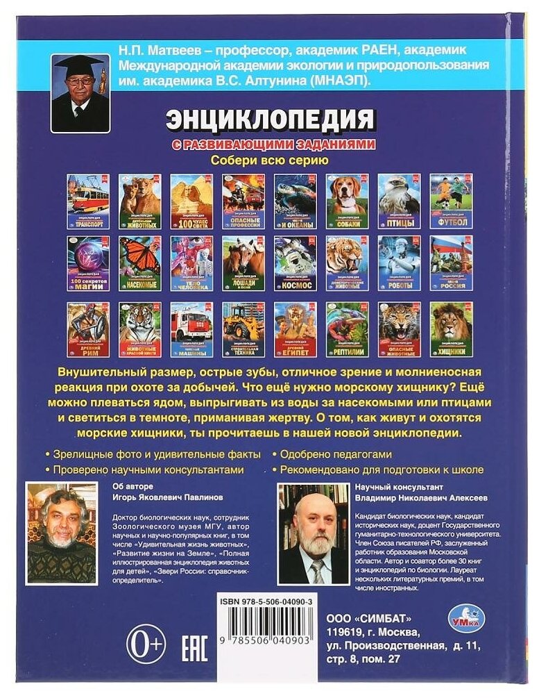 "УМКА". НЕОБЫЧНЫЕ ЖИВОТНЫЕ (ЭНЦИКЛОПЕДИЯ А4). ТВЕРДЫЙ ПЕРЕПЛЕТ. БУМАГА МЕЛОВАННАЯ 130Г в кор.15шт - фото №12