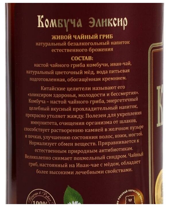 Напиток безалкогольный Промёд на основе чайного гриба "Комбуча Эликсир" в стекле, 500 мл. - фотография № 6