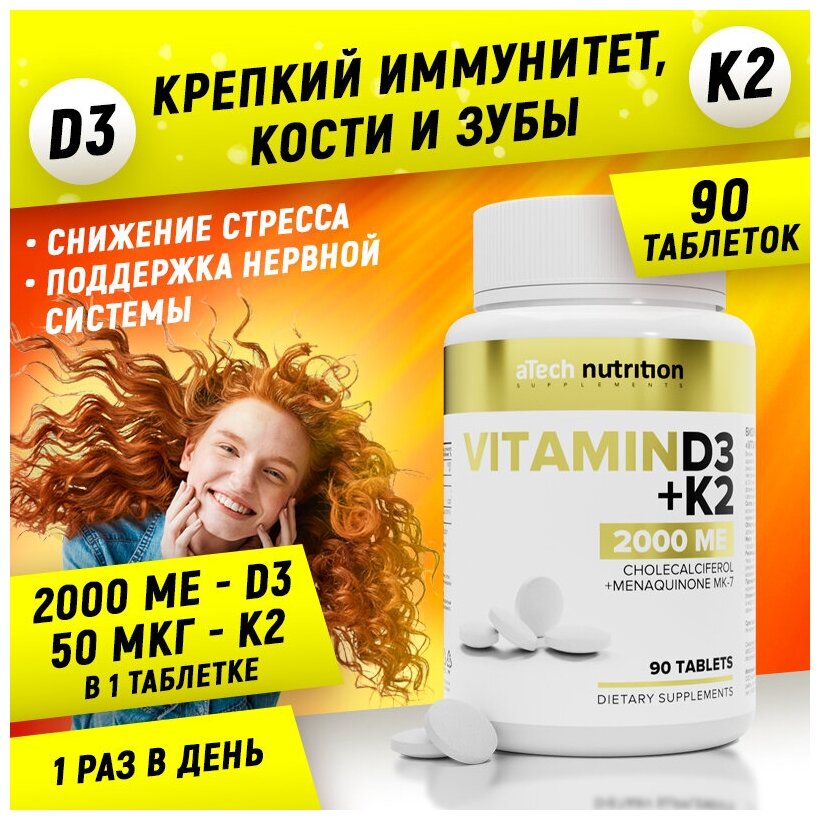 Витамин Д3 К2 2000 МЕ 90 таблеток aTech nutrition