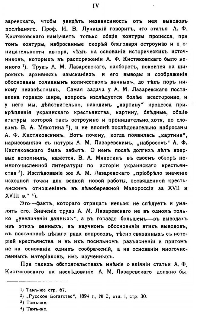 Книга Малороссийские посполитые крестьяне - фото №3