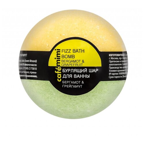 Бурлящий шар для ванны Cafe Mimi «Бергамот и грейпфрут», 120 г