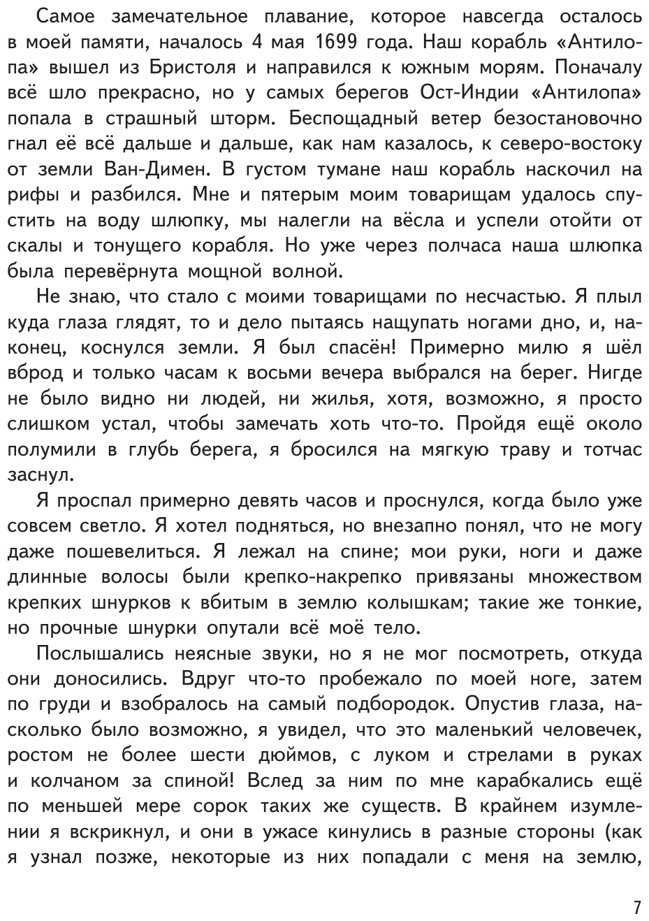 Гулливер в стране лилипутов (ил. А. Симанчука) - фото №12