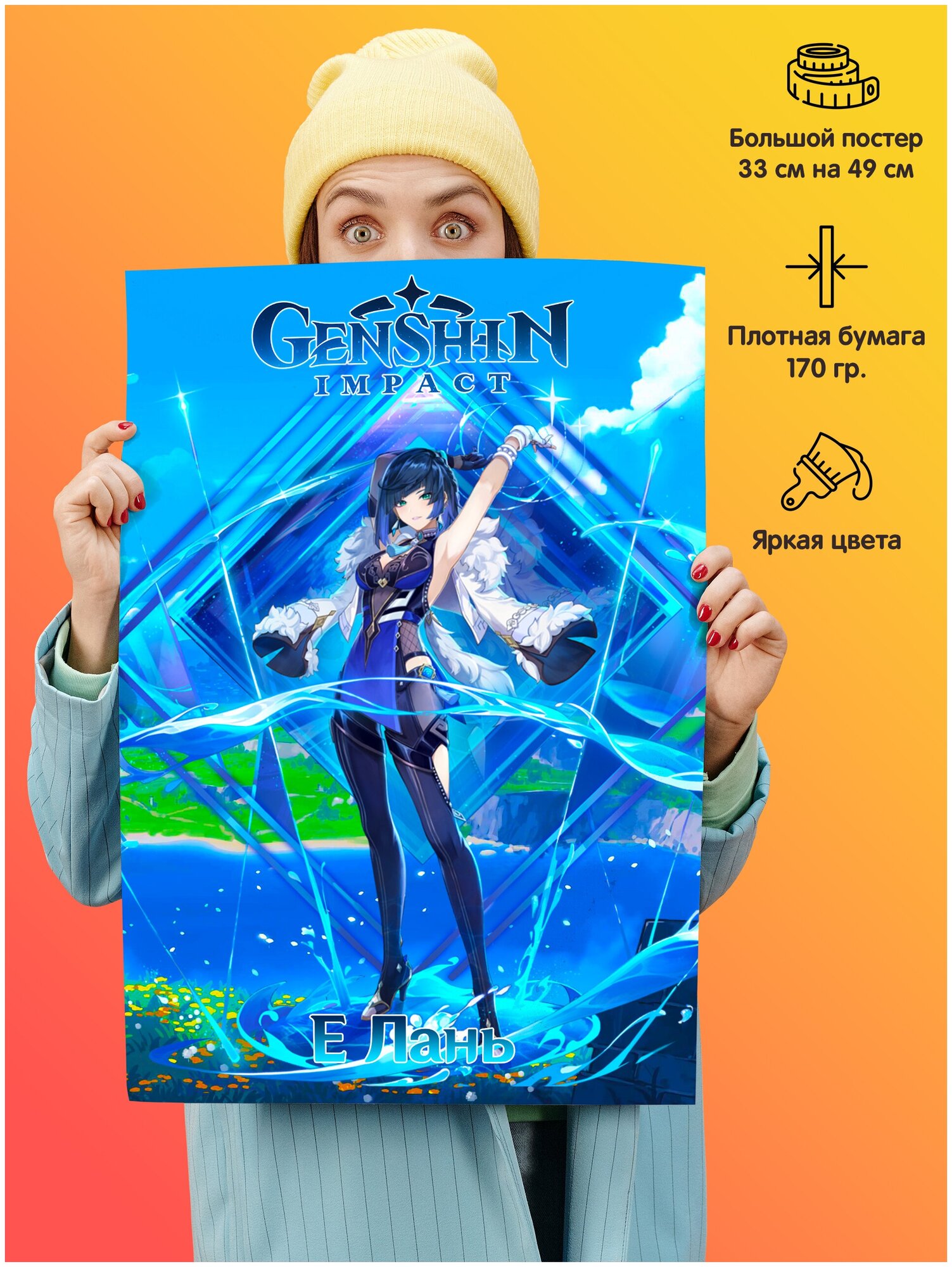 Плакат постер 49*33 см Геншин Импакт Genshin Impact Е Лань