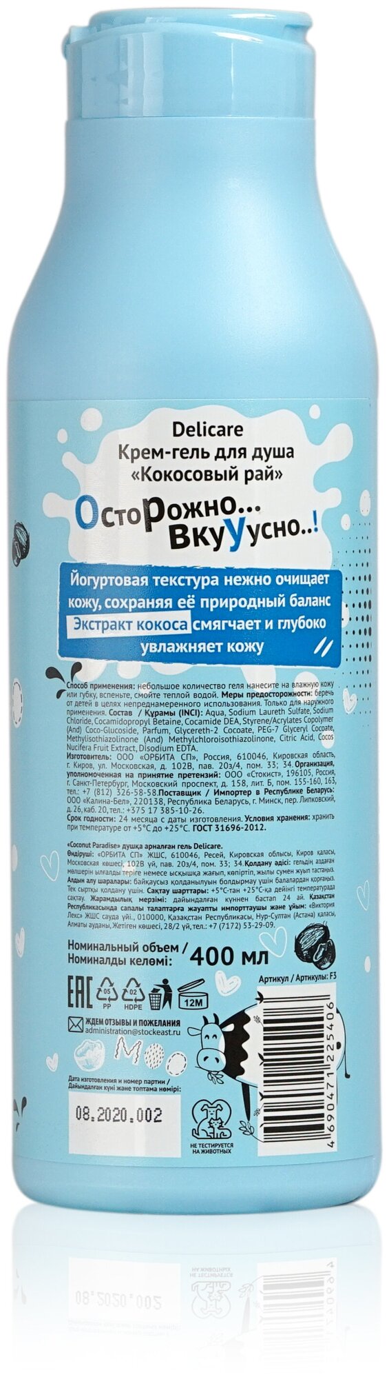 гель для душа DELICARE Yogurt Кокосовый рай 400мл - фото №2