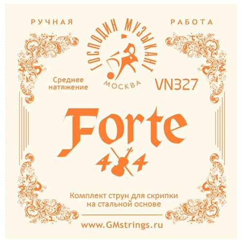 FORTE4/4 Комплект струн для скрипки, Господин Музыкант