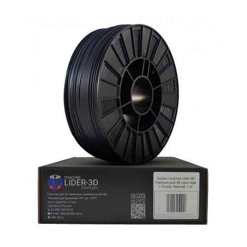 Carbon пластик LIDER-3D Premium для 3D принтера, 1.75 мм, Черный, 1 кг