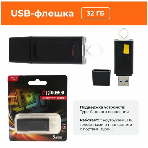 USB Флеш-накопитель Kingston DataTraveler Exodia 32 ГБ