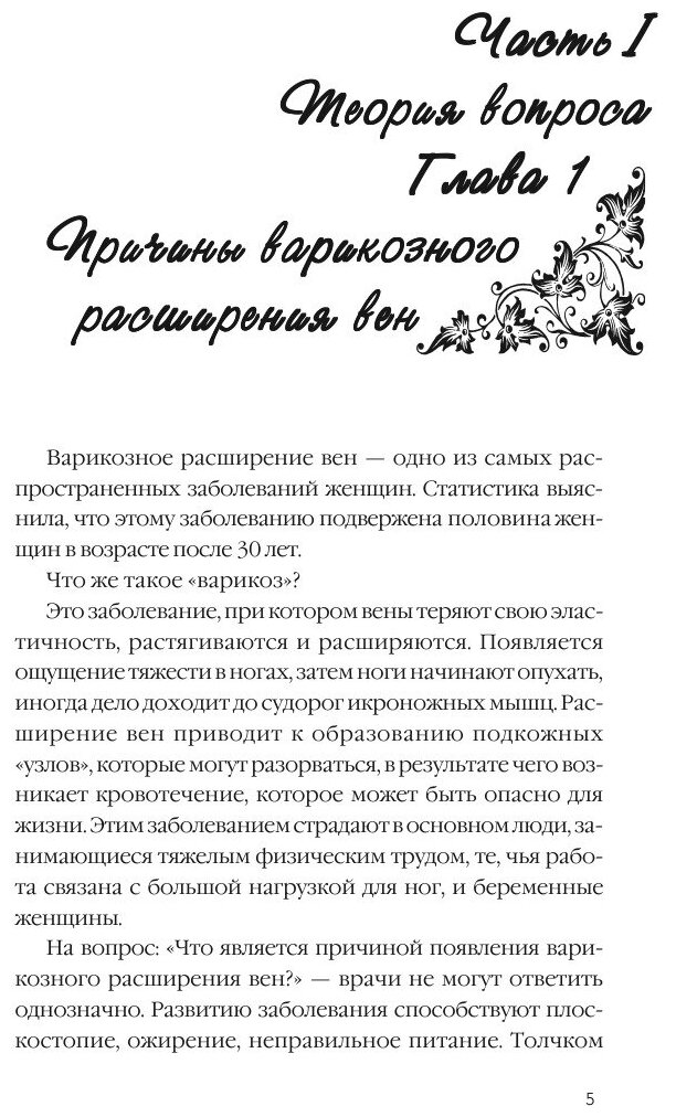 Эффективное лечение варикозного расширения вен - фото №7