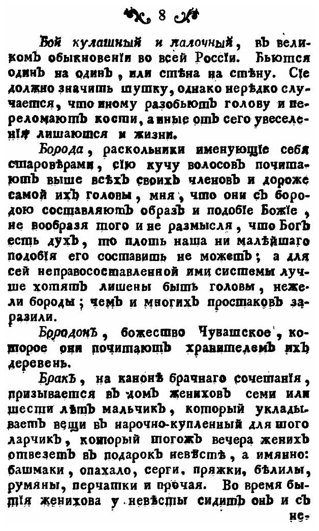 Книга Абевега Русских Суеверий - фото №7