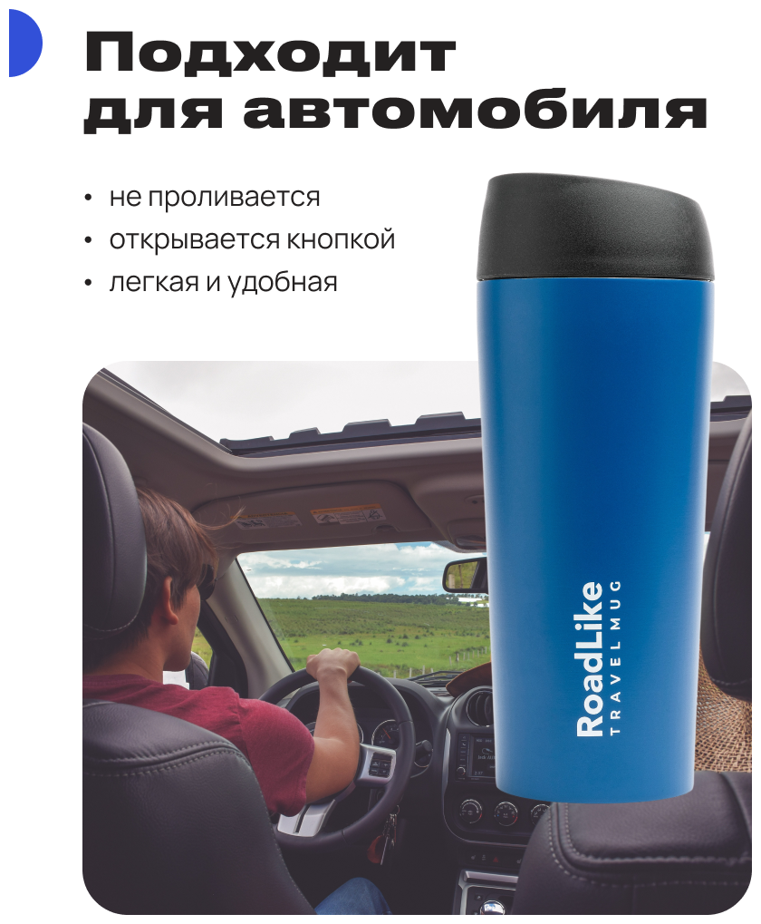 Термокружка RoadLike Travel Mug 450мл, синий - фотография № 6