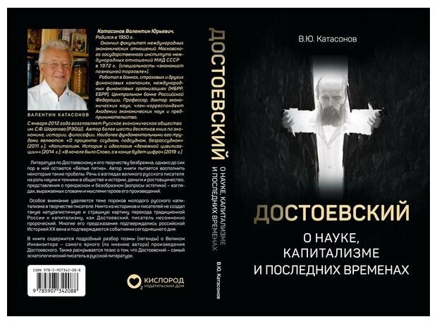 Достоевский о науке, капитализме и последних временах - фото №2
