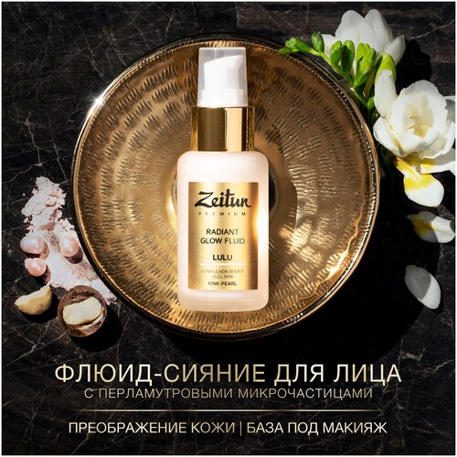 Zeitun Premium LULU Radiant Glow Fluid Дневной флюид для лица с эффектом сияния со светоотражающими частицами, оттенок Розовое Сияние, 50 мл