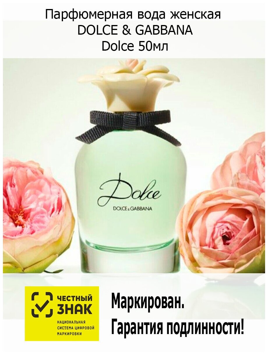 Парфюмерная вода женская Dolce & Gabbana Dolce, 50 мл Дольче габбана женские ароматы