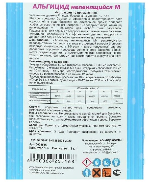 Средство для очистки воды в бассейне Aqualand, от водорослей, не пенящийся М, 1 л - фотография № 4