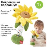 330713 Игрушка-погремушка детская Happy Baby цветочек подсолнух для малышей, шуршалка, желтая - изображение