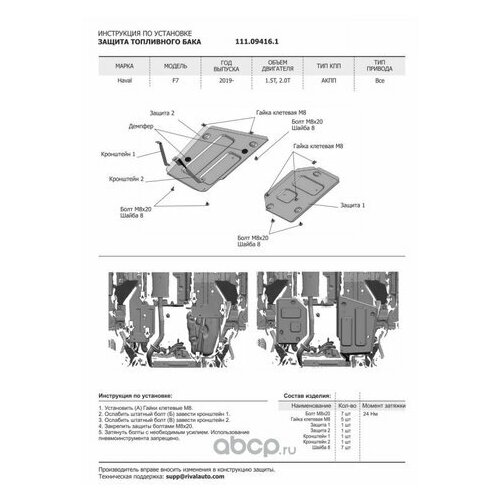 фото Защита топливного бака автоброня 111094161