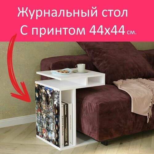 Журнальный стол 