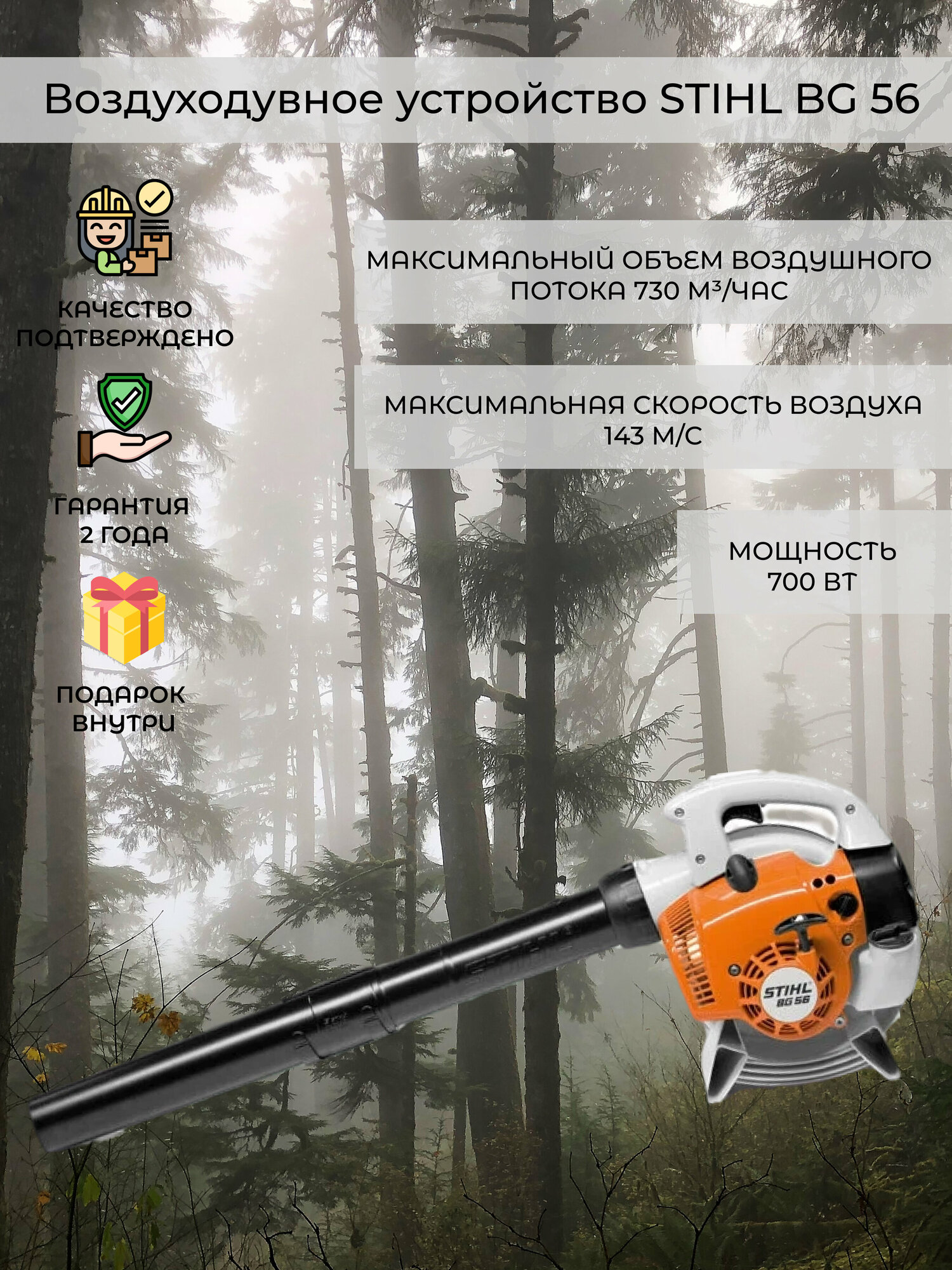 Воздуходувное устройство STIHL BG 56