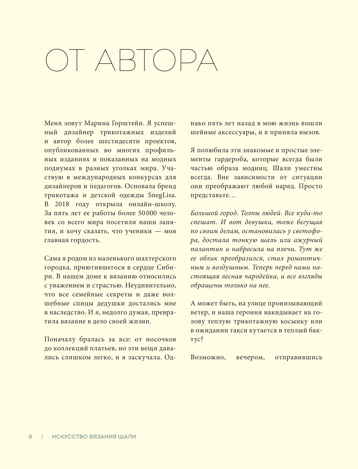 Искусство вязания ШАЛИ. Вдохновение сибирского леса. 12 авторских проектов со схемами для вязания на спицах - фото №7