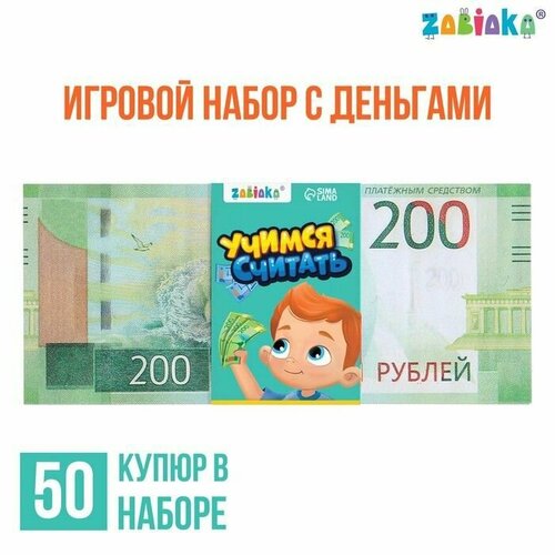 Игровой набор денег Учимся считать