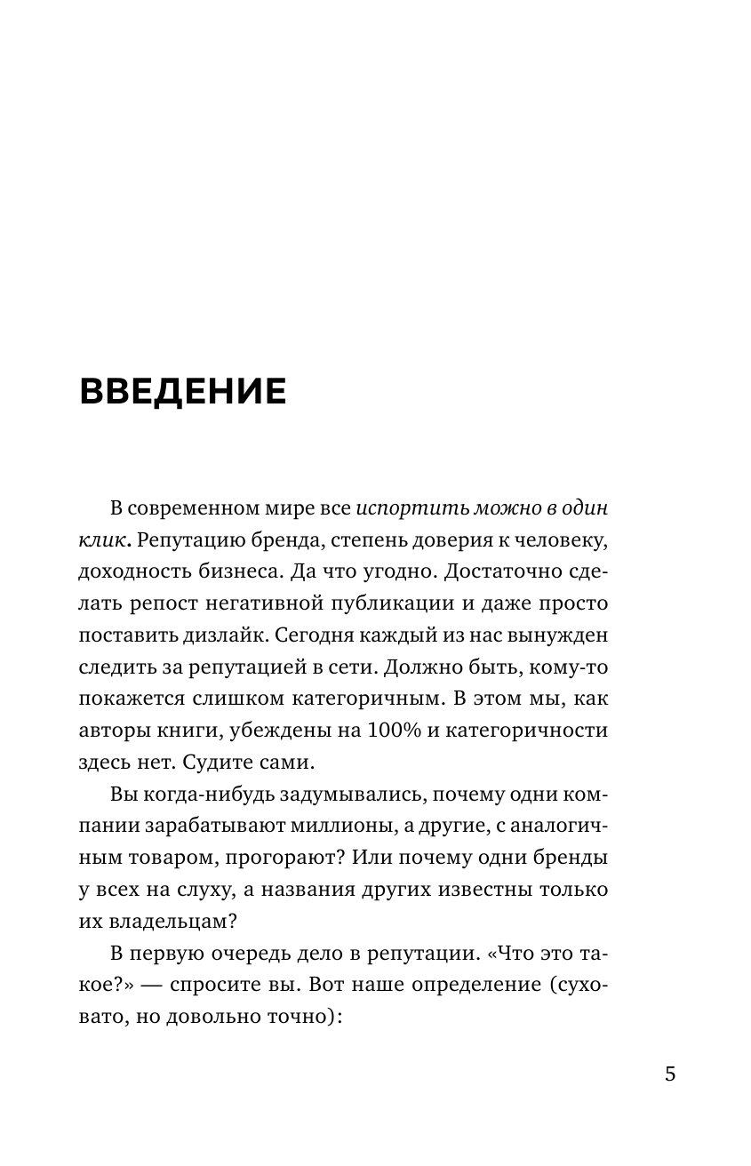 Репутация в сети. Как формировать репутацию в сети, создавать фанатов своего бренда и защищаться - фото №10