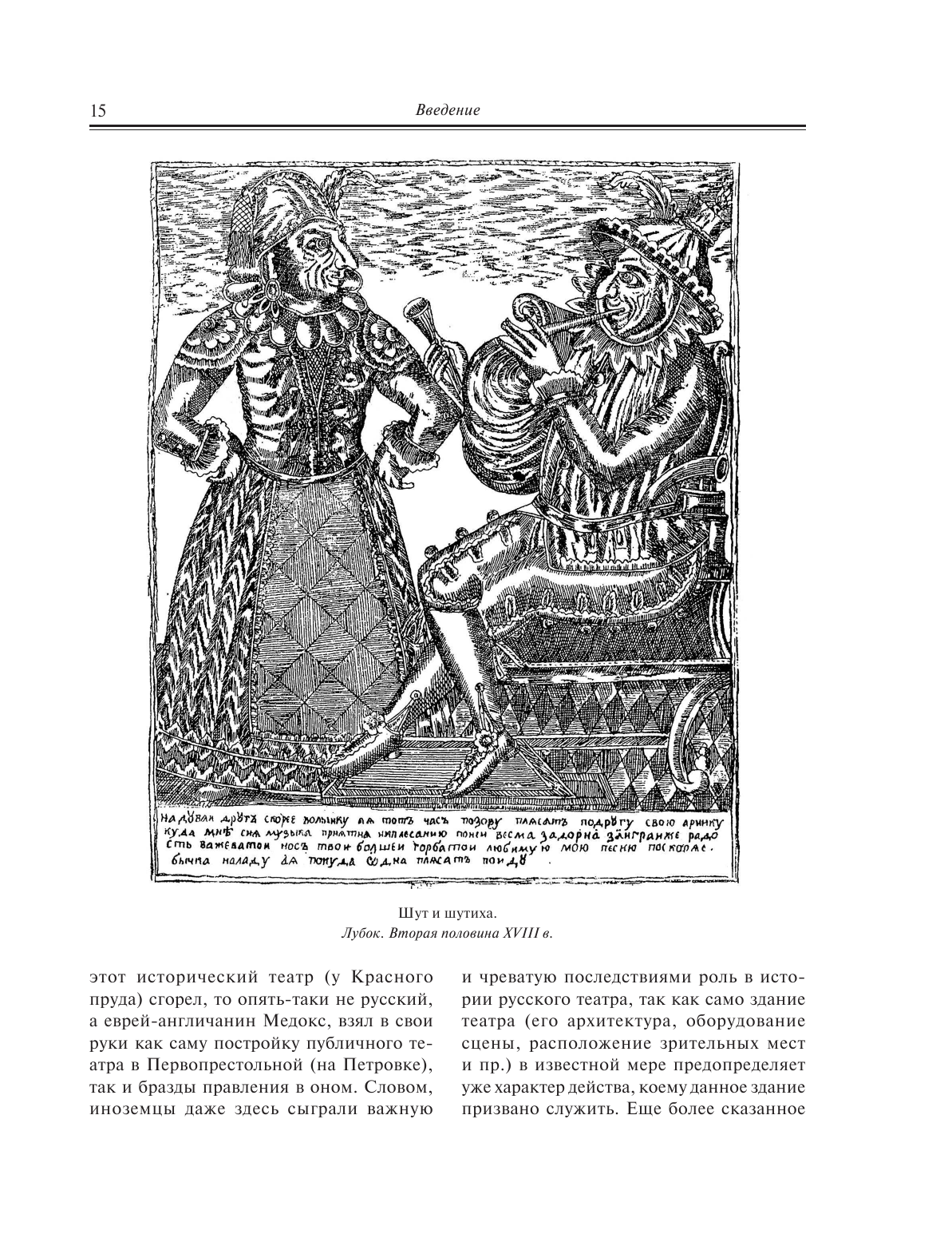 История русского театра (Евреинов Николай Николаевич, Лешков Денис Иванович, Волынский Аким Львович, Сабанеев Леонид Леонидович) - фото №13