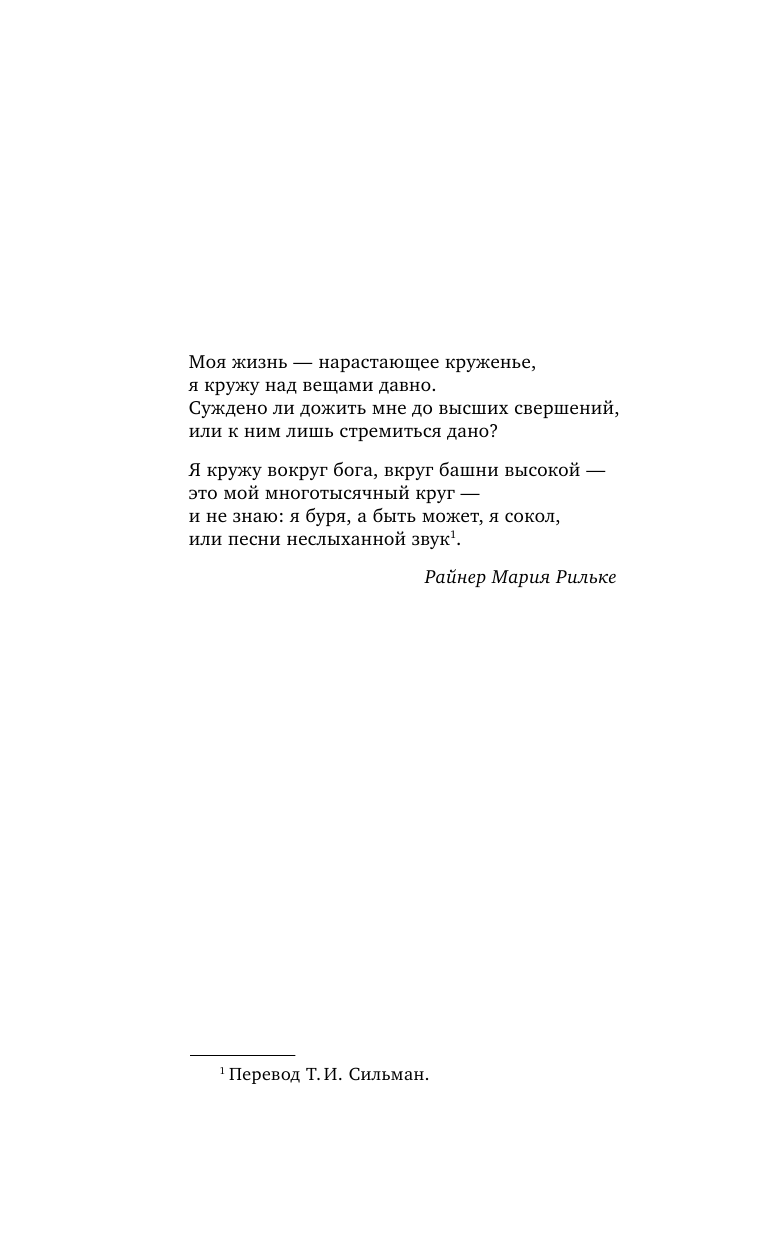 Пророчество Паладина. Альянс (Фрост Марк , Старлиц Алексей (переводчик)) - фото №8