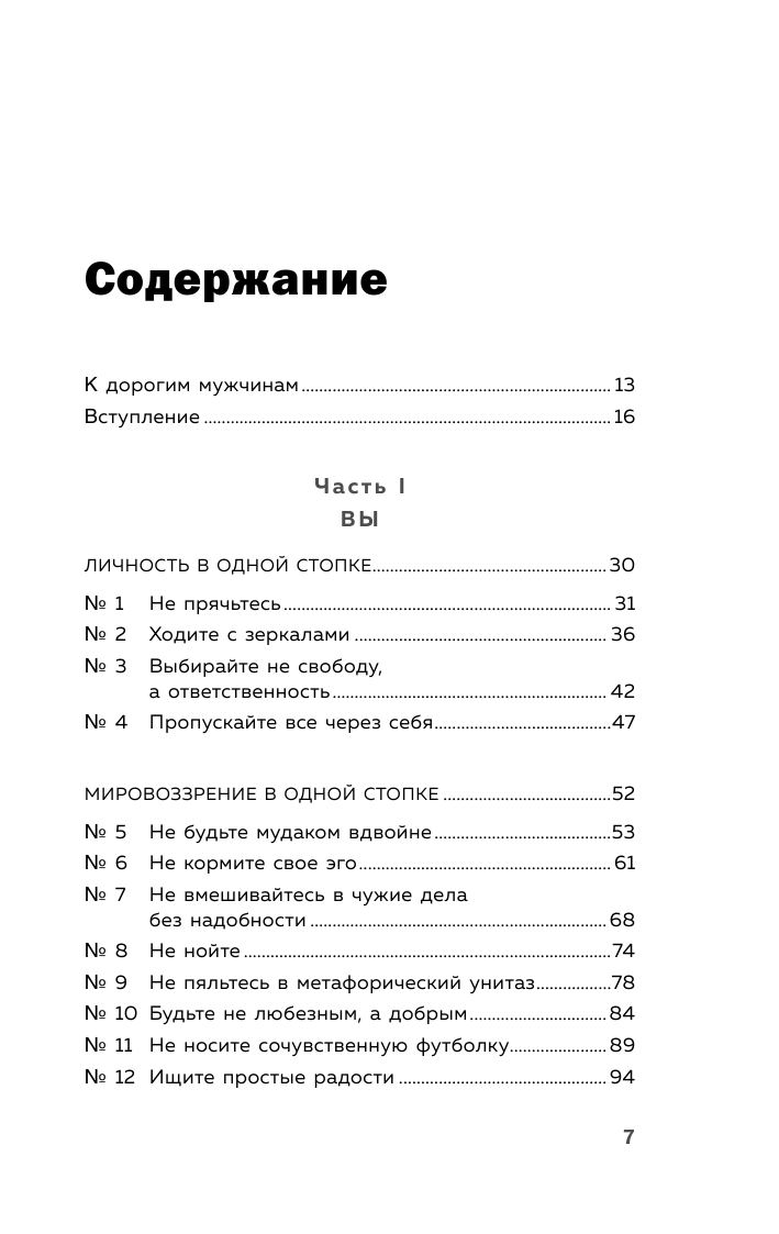 Первые 40 лет в жизни мальчика самые сложные. Взросление без обломов, или как я перестал быть неудачником - фото №8