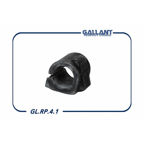 Втулка стабилизатора GALLANT GLRP41