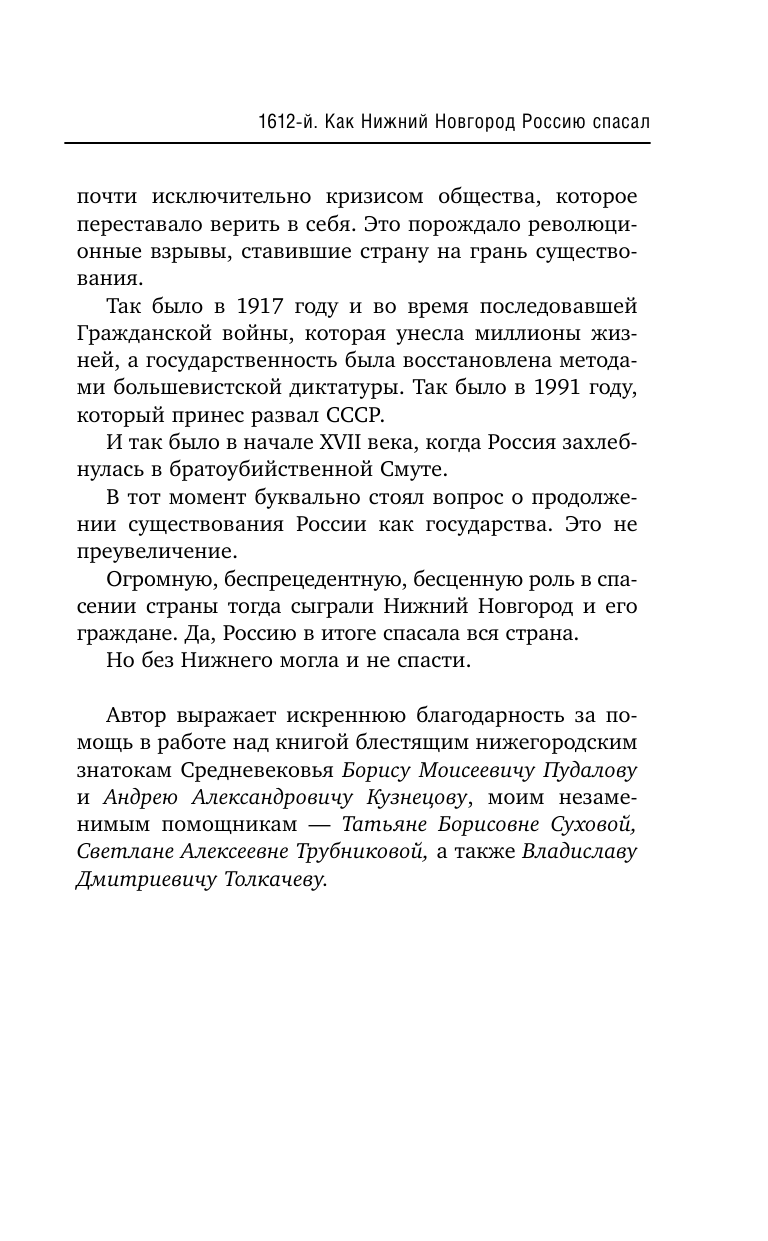 1612-й. Как Нижний Новгород Россию спасал - фото №11