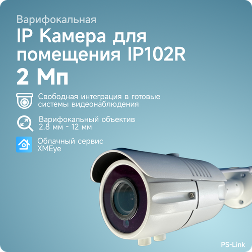 Цилиндрическая камера видеонаблюдения IP 2Мп 1080P PS-link IP102R с вариофокальным объективом купольная камера видеонаблюдения ip 2мп ps link ip302r с вариофокальным объективом