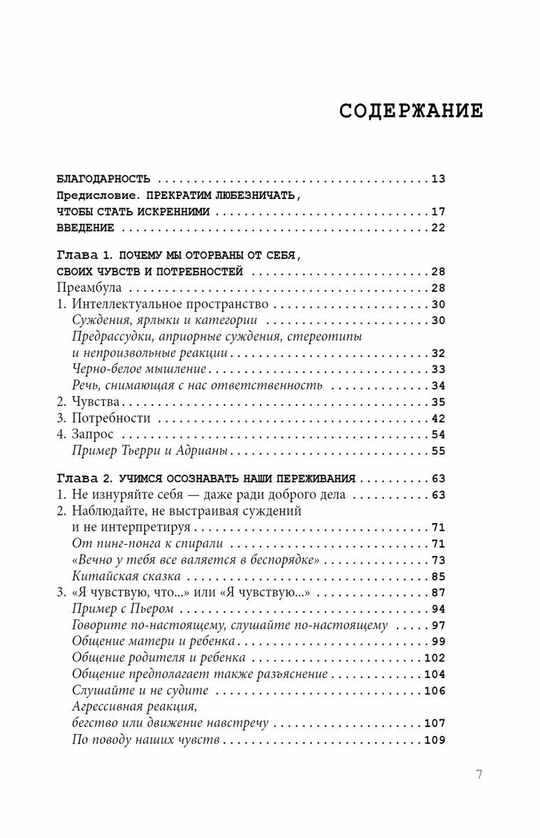 Хватит быть хорошим! Как перестать подстраиваться под других и стать счастливым - фото №20