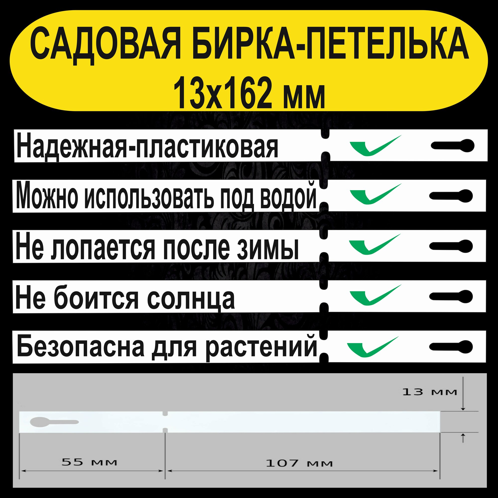 Садовая бирка-петелька 13x162 мм. 160 штук — фото 2